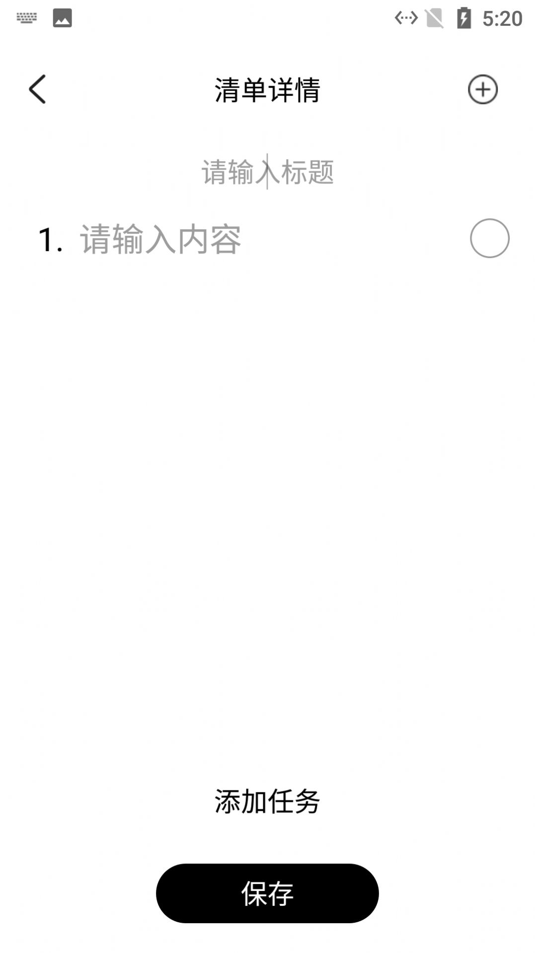 小新清单app图3