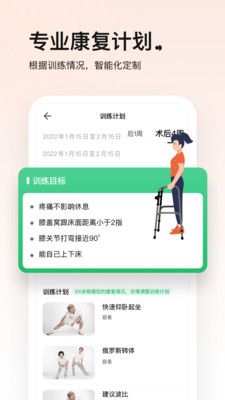 唯医动康最新版图2