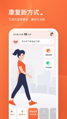 唯医动康最新版图3