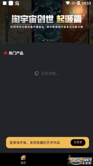 淘淘数字藏品app图1