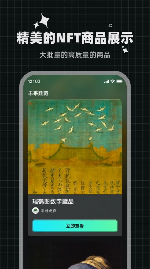 未来数藏app官方版下载图片1
