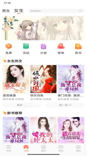 808小说app免费下载图片1