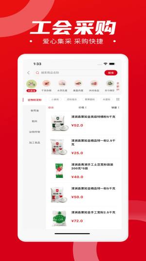 消费帮扶app图3