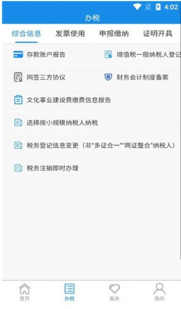 贵州税务app图2