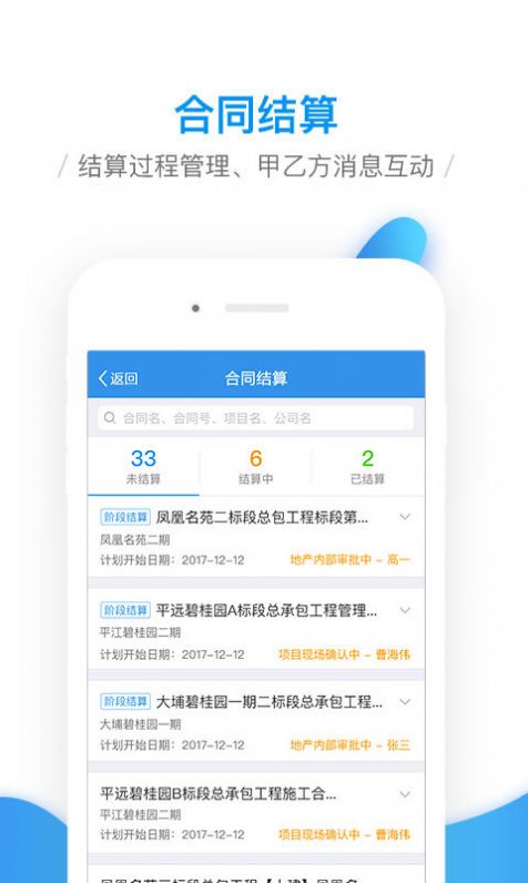 移动工程协同app图1