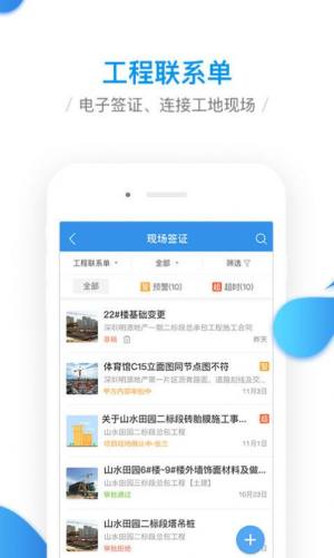 移动工程协同app图2