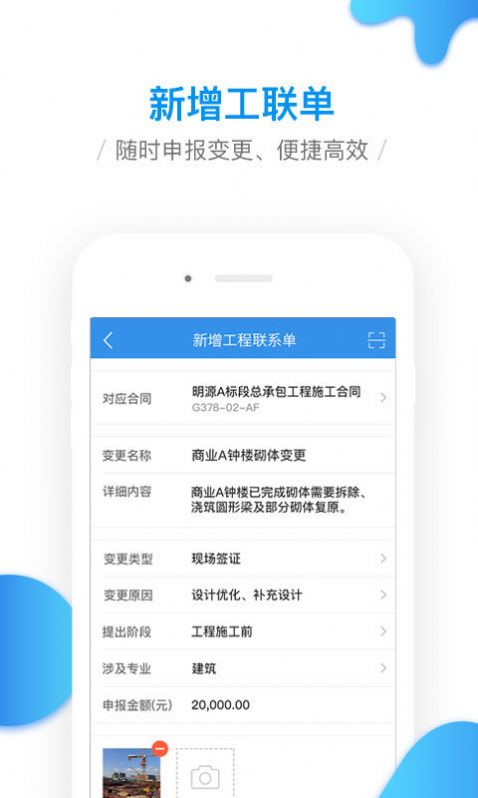 移动工程协同app图3