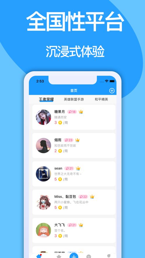 比尔开黑app图1