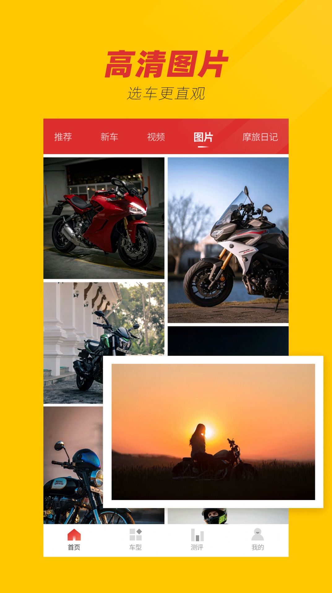 摩托车之家app安卓版下载图片1