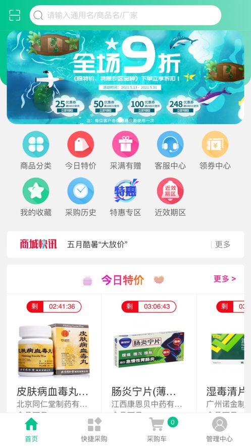 湖南鑫和医药app图1