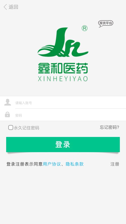湖南鑫和医药app图3