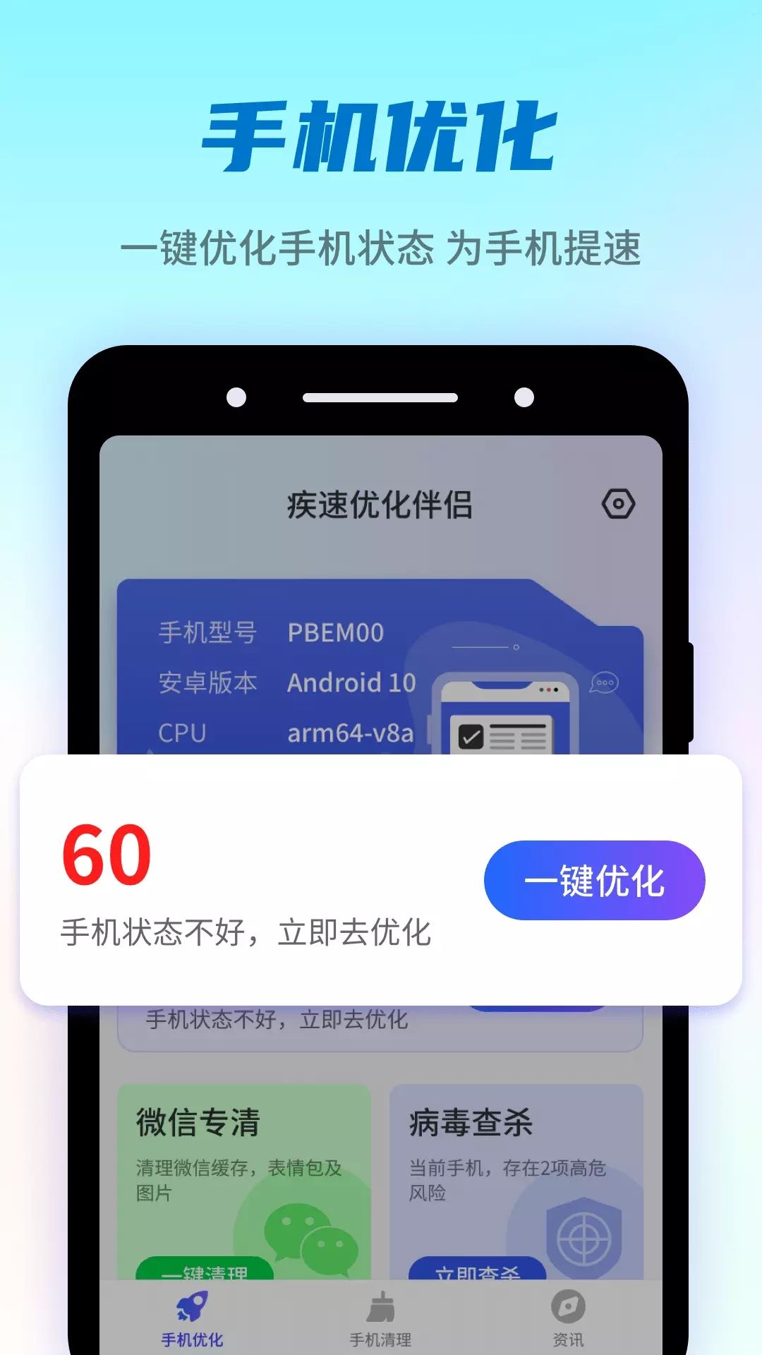 疾速优化伴侣app图3