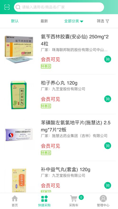 湖南鑫和医药app图2