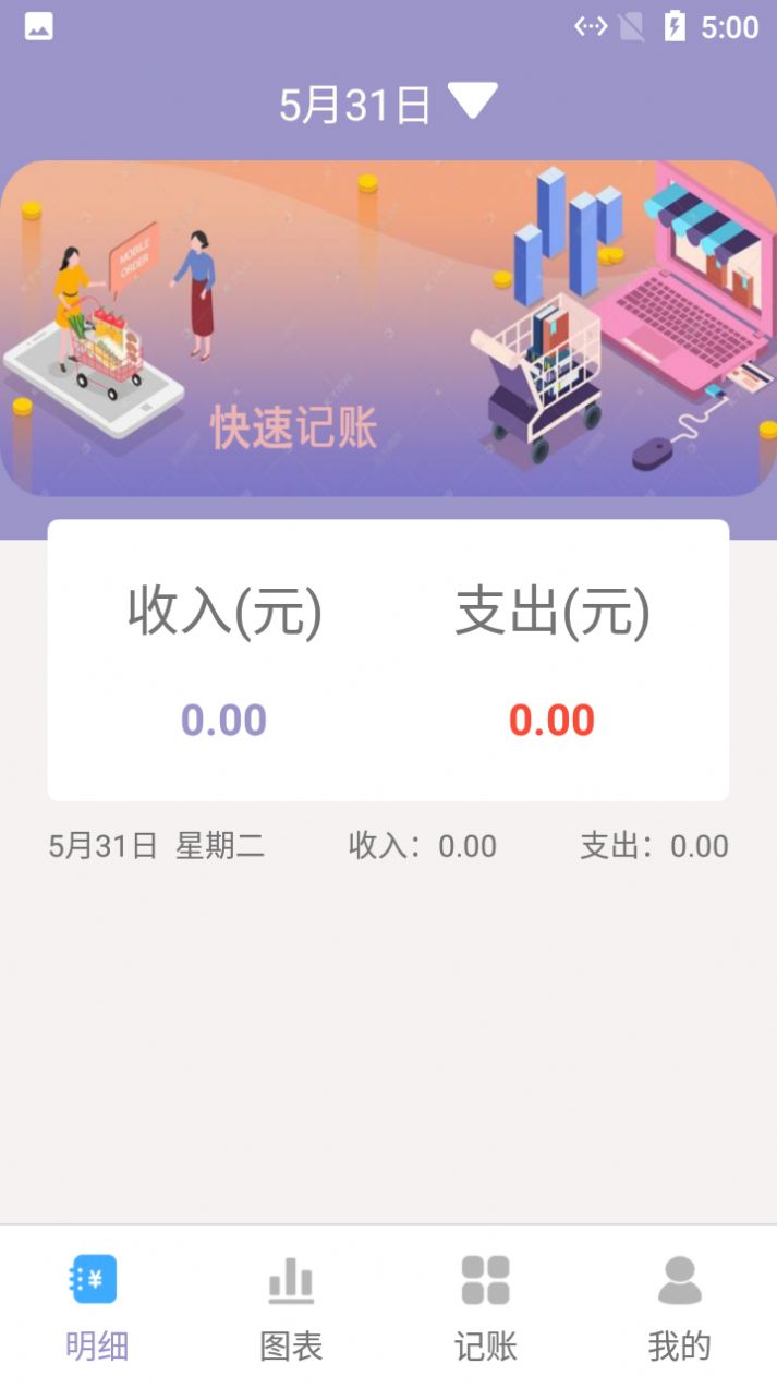 小橙子记账app图1