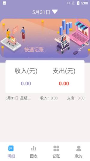 小橙子记账app图1