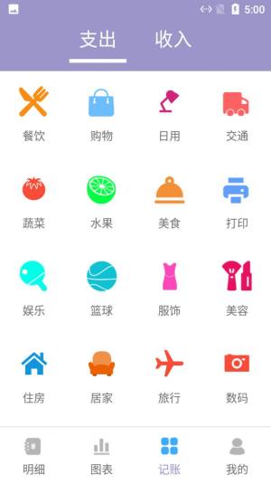 小橙子记账app手机版下载图片1