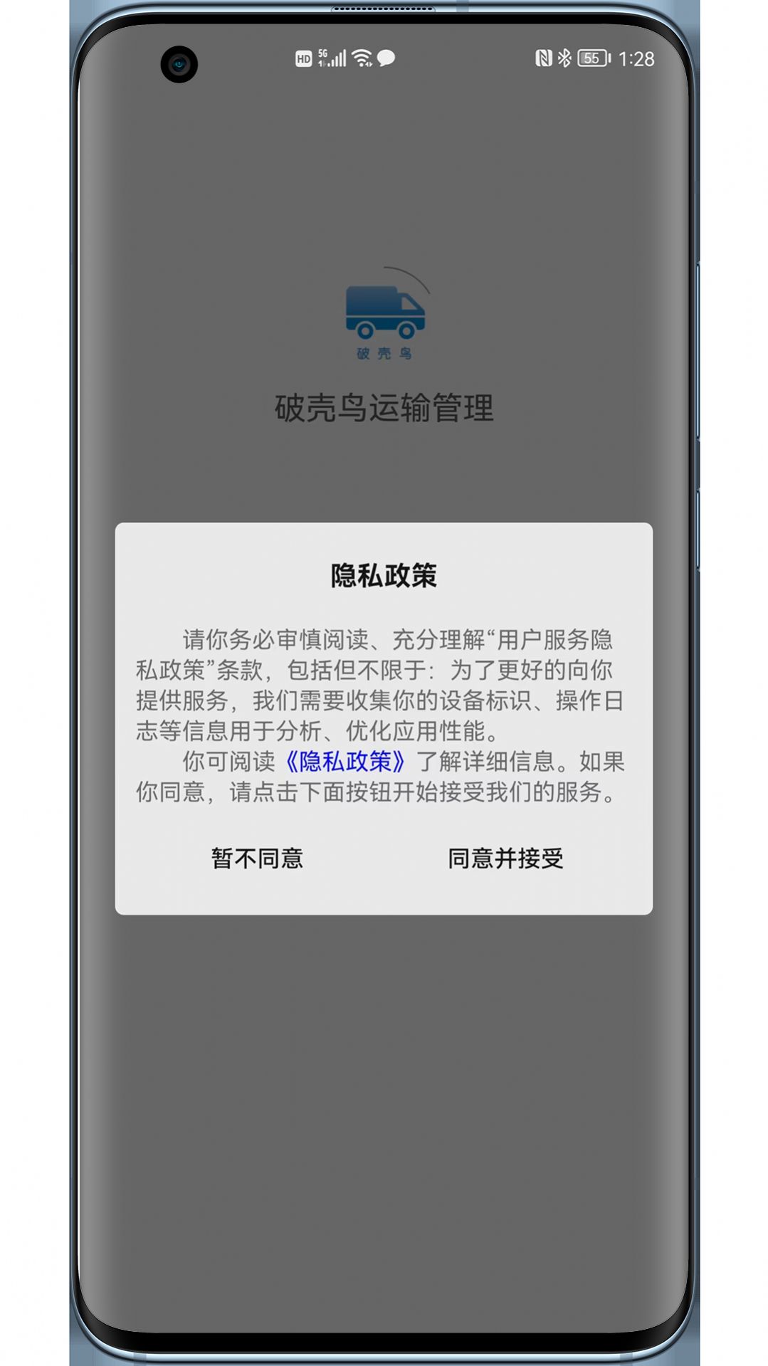 破壳鸟运输管理app图1