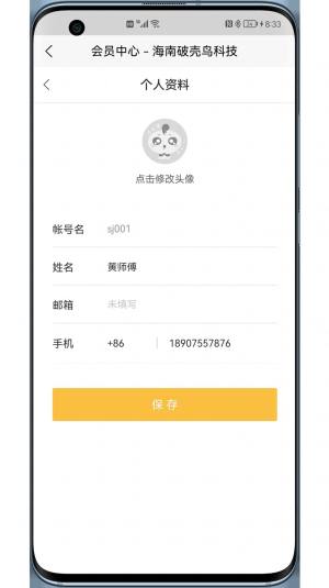 破壳鸟运输管理app图2