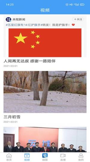 历城融媒客户端图2