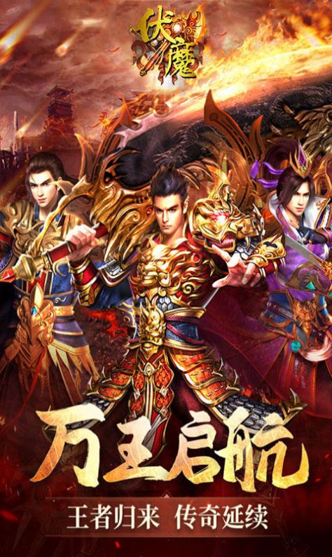 伏魔经典传奇手游图2