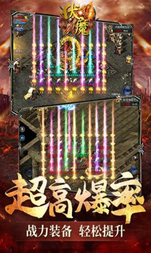 伏魔经典传奇手游最新官方版图片1