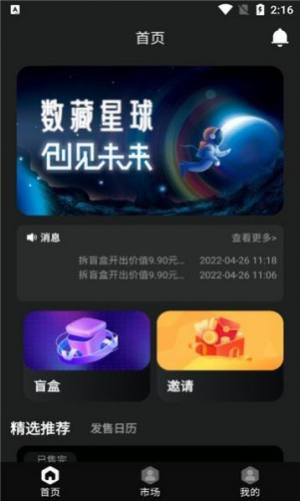 数藏星河二级市场app官方图片2