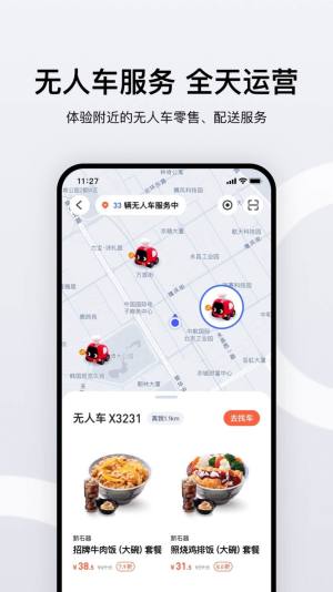 新石器无人车app图2