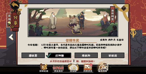 无悔华夏哪件法宝并非哪吒所有？渔樵问答6.1正确答案参考攻略[多图]图片1