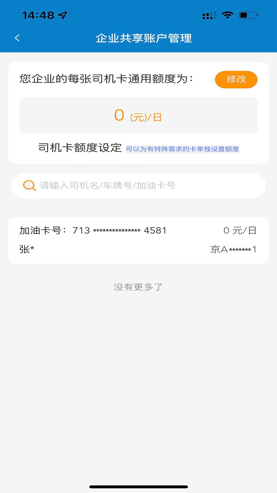 中油企业端app图1