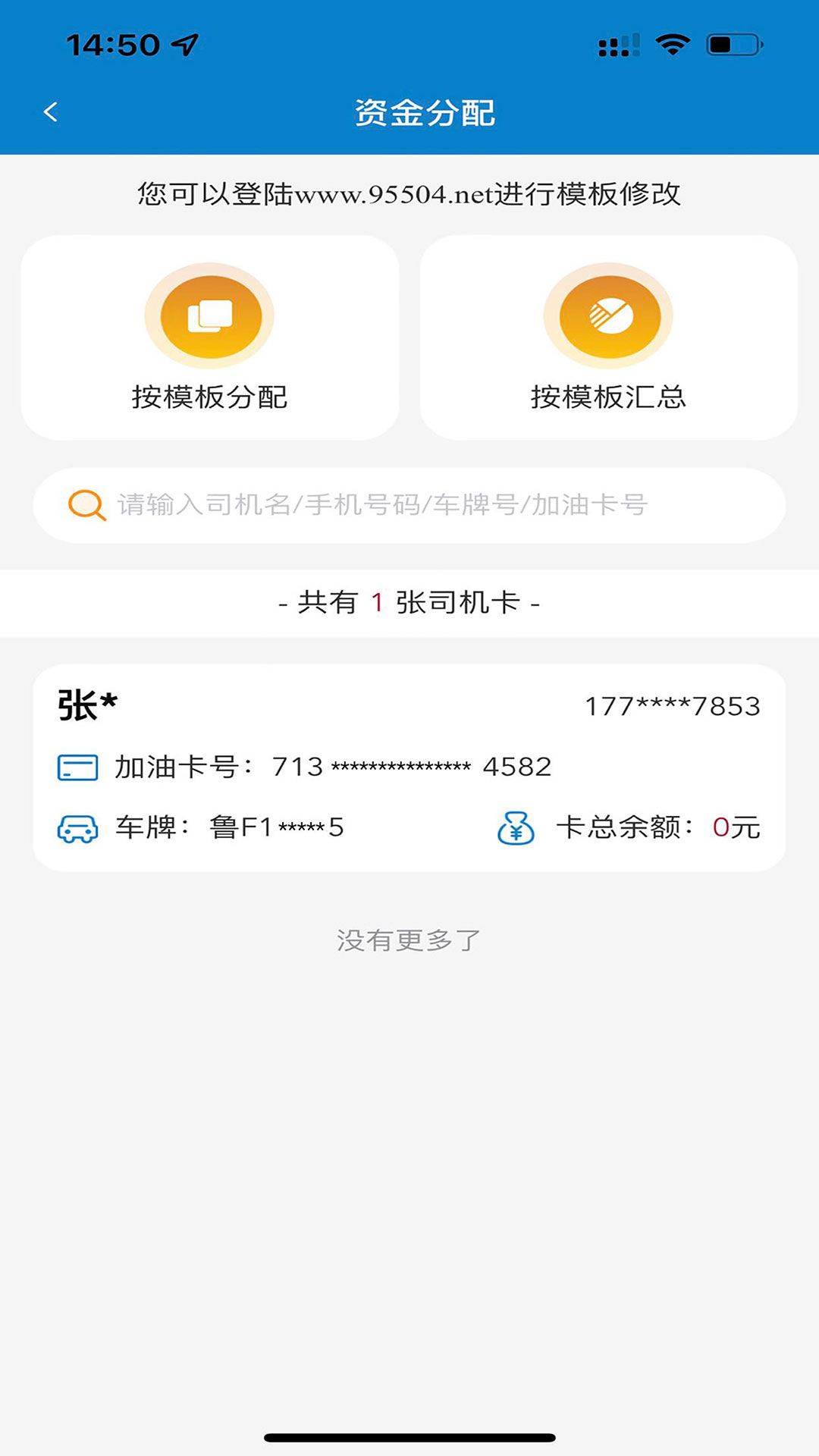 中油企业端app官方下载图片1