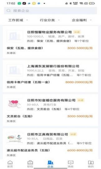 日照直聘app图1