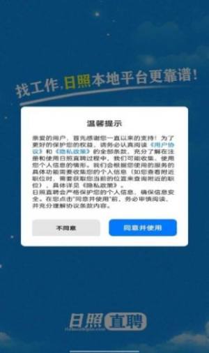 日照直聘app官方最新2022下载图片1