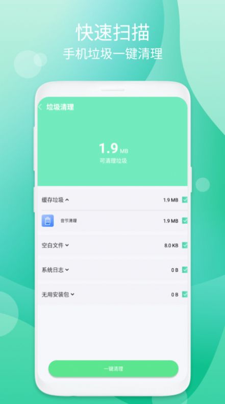 音节清理app图2