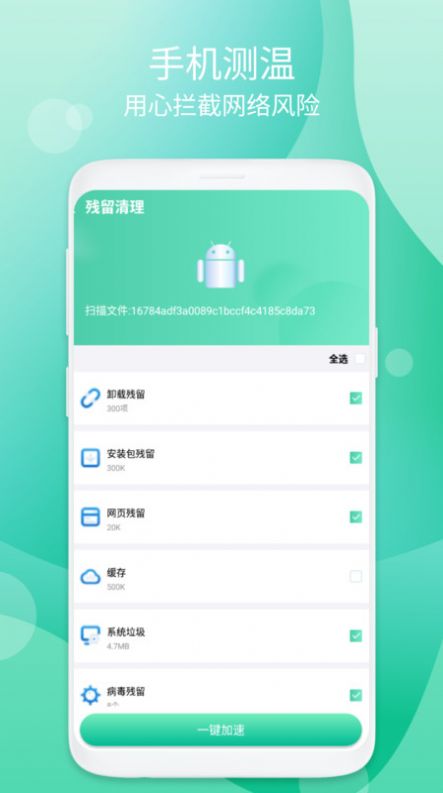 音节清理app图1