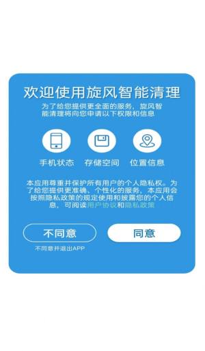 旋风智能清理极速版app最新2022下载图片1