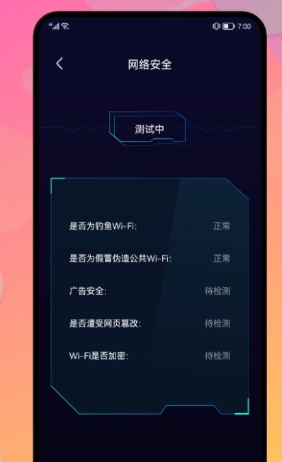 网络安全管家app图3