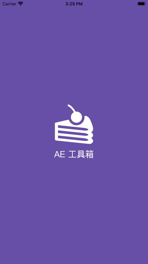 AE工具箱app图1