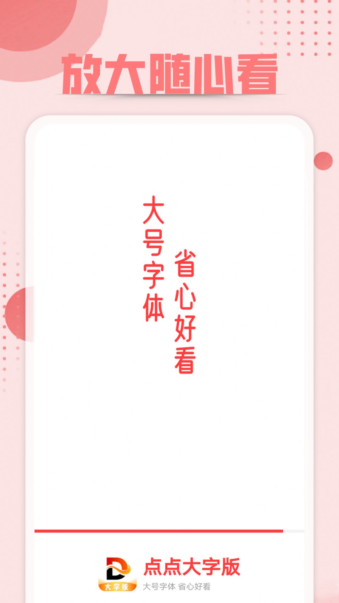 点点大字版app图2