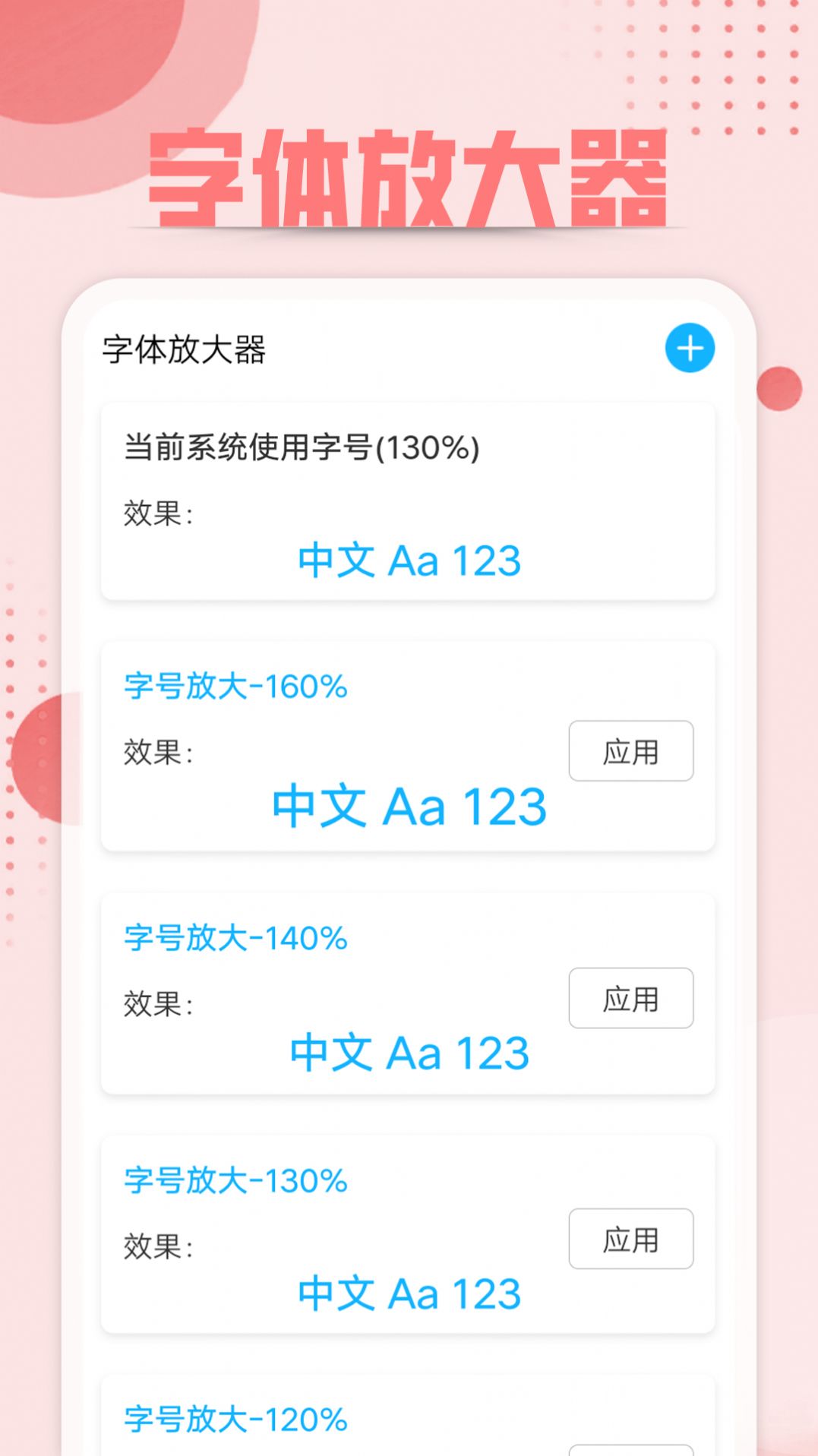 点点大字版app图3