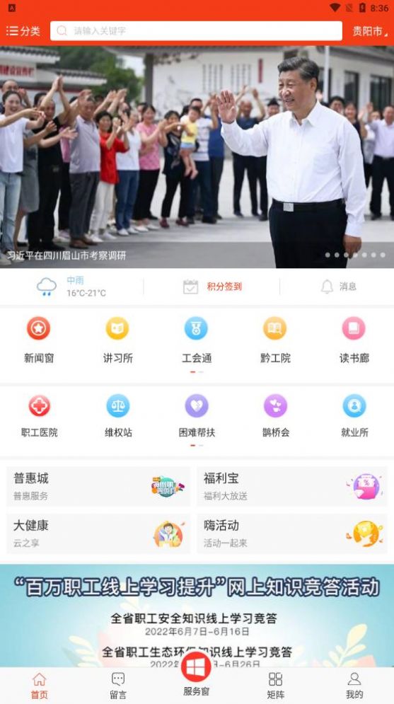 贵州工会app图1