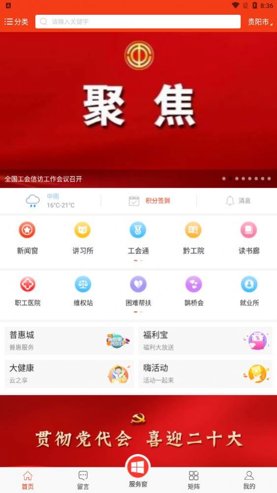 贵州工会app图3