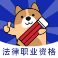 法考练题狗app官方版 v3.0.0.2