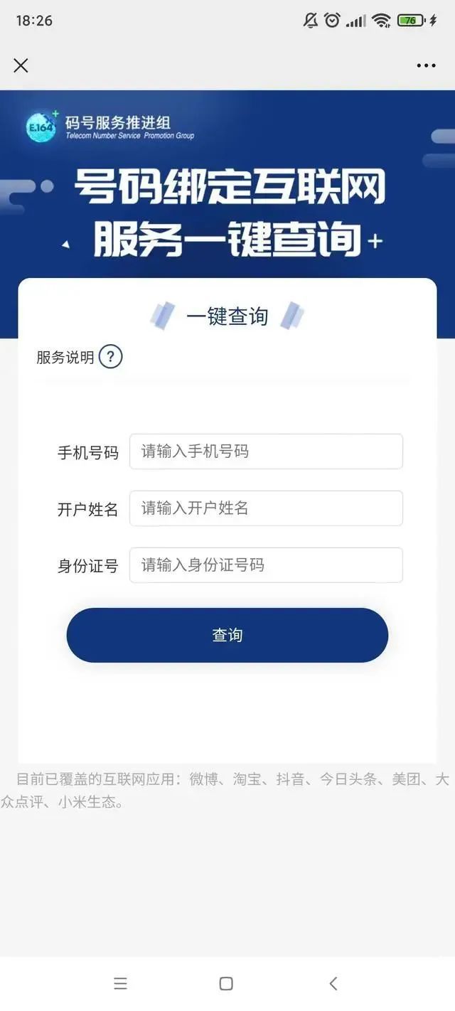 码号服务平台APP图3