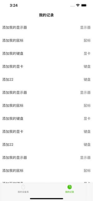 羊羊设备库app官方版图片1