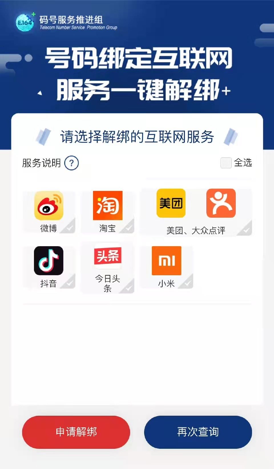 码号服务平台APP图2