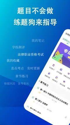 法考练题狗app官方版图片2