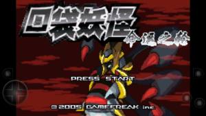 口袋妖怪命运之轮gba火红下载汉化中文版图片1