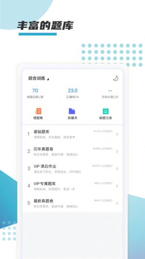 箐鹏课堂app图3