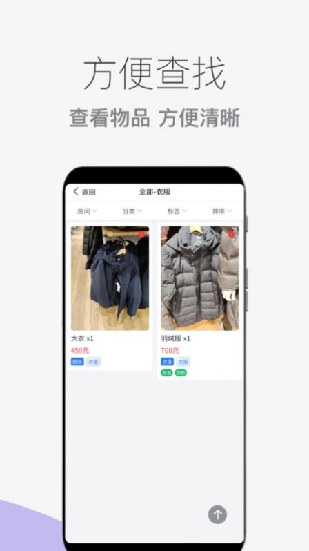 物品收纳整理安卓版图1