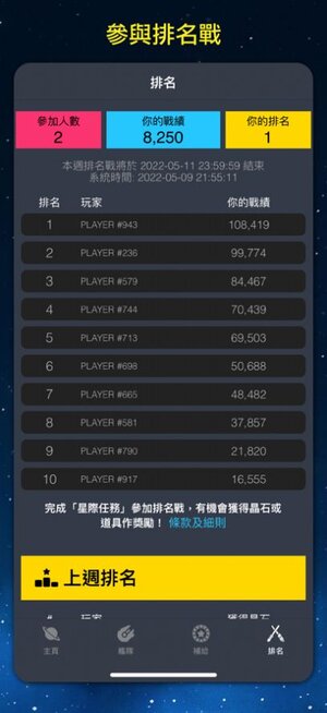 太空潜航游戏安卓版图片2